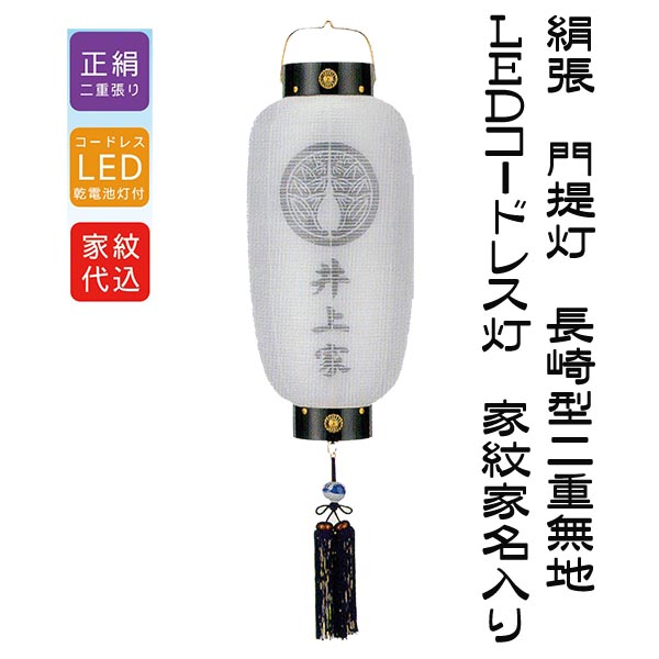 門提灯 長型 大 家紋家名入り